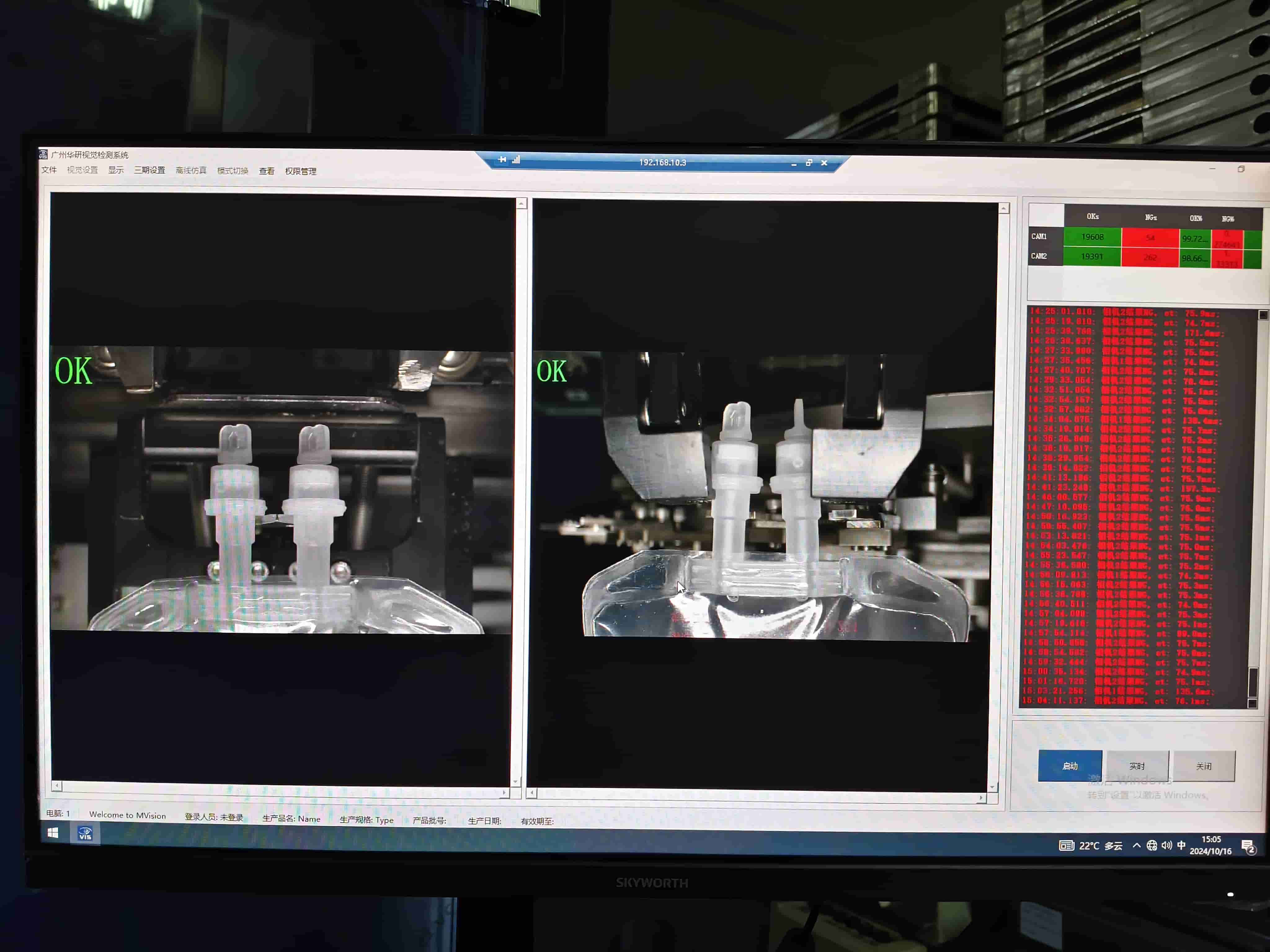 Optical Inspection Machine for Bags