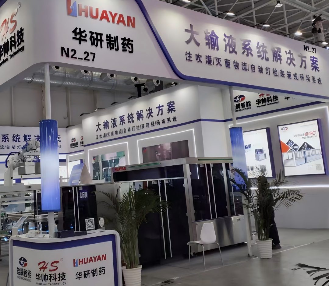 Huayan Pharmaceutical Makes a Brilliant Debut at the 67th (Autumn 2025) National Pharmaceutical Machinery Expo